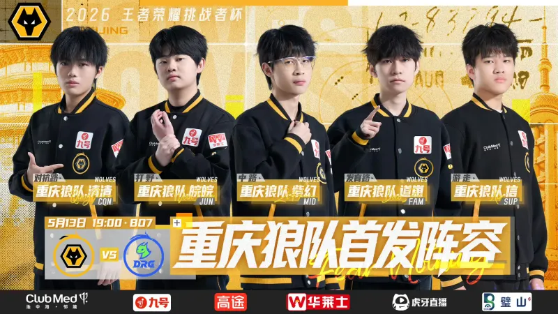 世界杯手机观看-重庆狼队 vs 佛山DRG首发出炉，他们能否晋级下一轮？